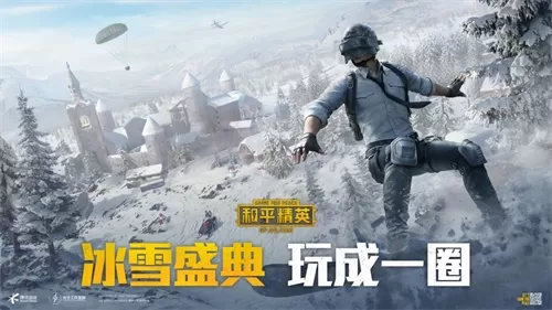 和平精英大吉大礼狂欢季开启 和平精英年度狂欢盛典福利一起狂欢攻略