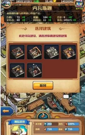 小小航海士外传怎么管理港口?小小航海士外传攻略