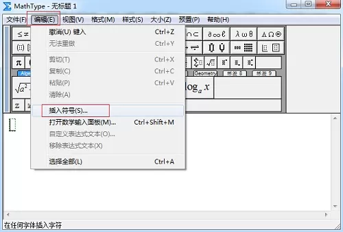 MathType编辑直角箭头的简单方法