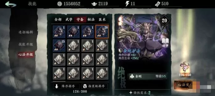 影之刃3心法绝技怎么快速升级 影之刃3心法进阶方法详解