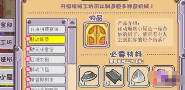 摩尔庄园手游房子怎么买 摩尔庄园手游房子获取方法