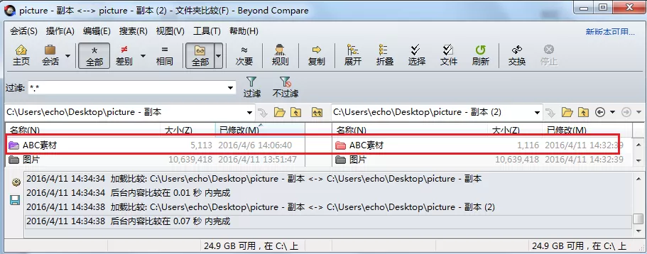 Beyond Compare文件比较四种结果