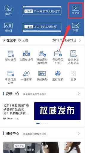 交管12123怎么开通支付功能?交管12123缴费支付功能开通方法
