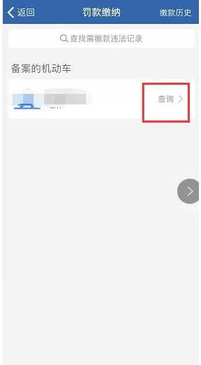 交管12123怎么开通支付功能?交管12123缴费支付功能开通方法