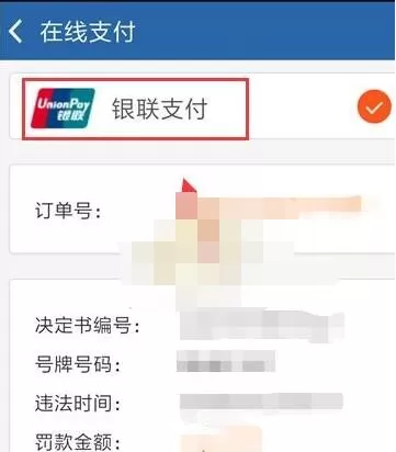 交管12123怎么开通支付功能?交管12123缴费支付功能开通方法