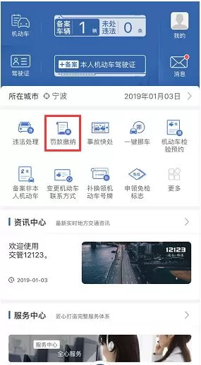 交管12123怎么开通支付功能?交管12123缴费支付功能开通方法