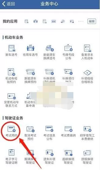 交管12123怎么预约考试?交管12123预约考试受理中时间介绍