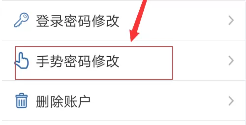 交管12123怎么设置手势密码?交管12123修改手势密码方法