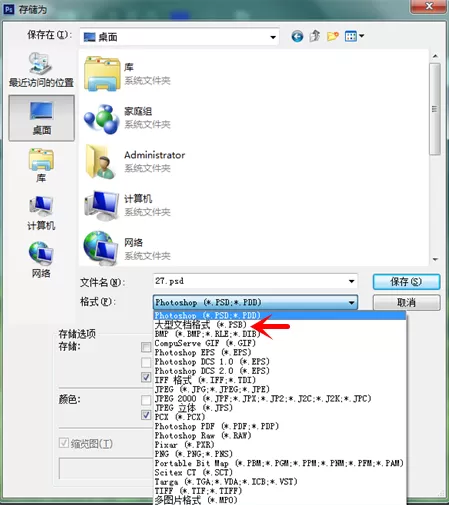 photoshop文件超2G无法保存的处理操作方法
