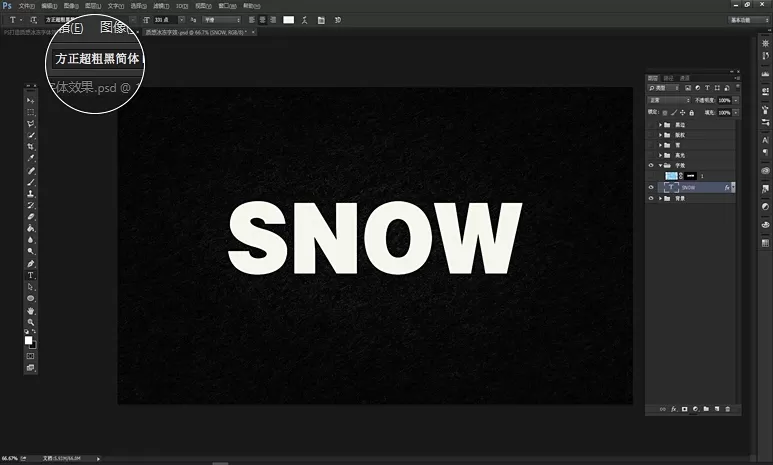 photoshop打造冷冻字体效果的图文操作方法