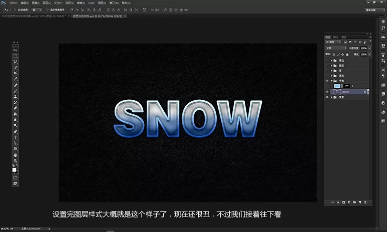 photoshop打造冷冻字体效果的图文操作方法