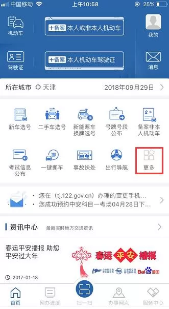 交管12123app怎么查询考试成绩?交管12123app查询考试成绩教程