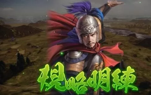 三国志14威力加强版固有战法有哪些 三国志14威力加强版固有战法简介