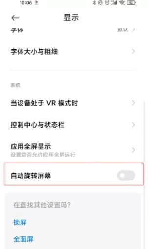 小米11如何横屏 小米11开启横屏教程