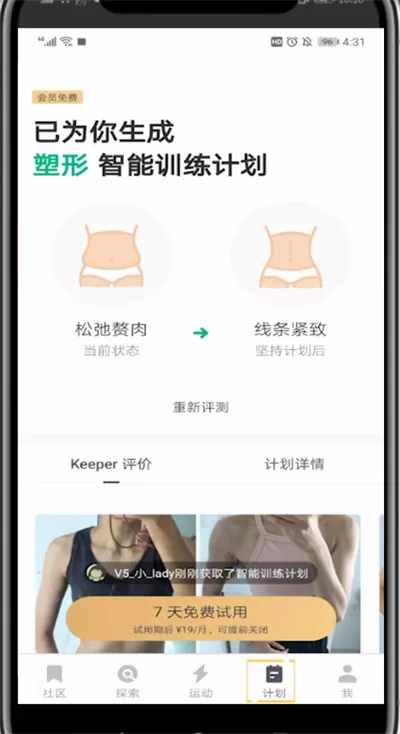 Keep怎么重新设置计划 keep怎么改变训练计划