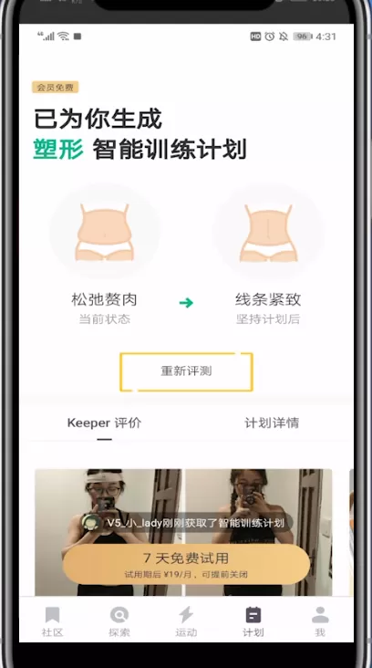 Keep怎么重新设置计划 keep怎么改变训练计划