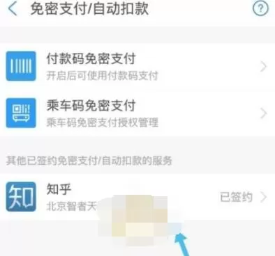 知乎怎么取消自动续费?知乎取消支付宝自动续费方法