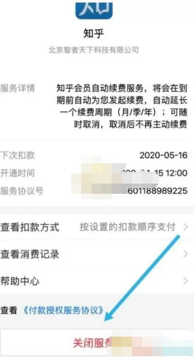 知乎怎么取消自动续费?知乎取消支付宝自动续费方法