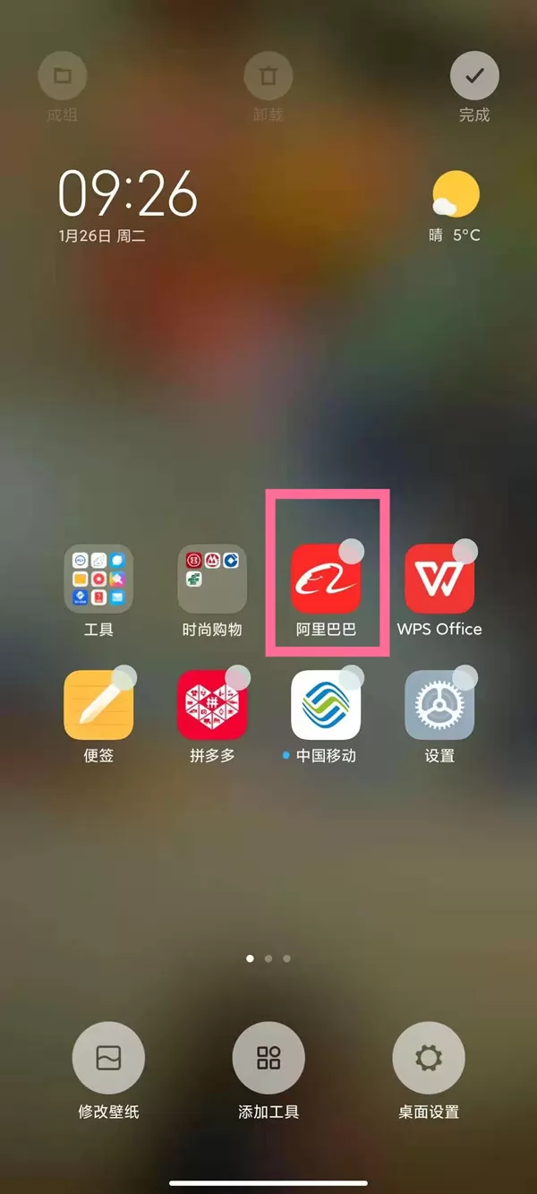 小米11如何编辑桌面页面顺序 小米11调整页面顺序方法
