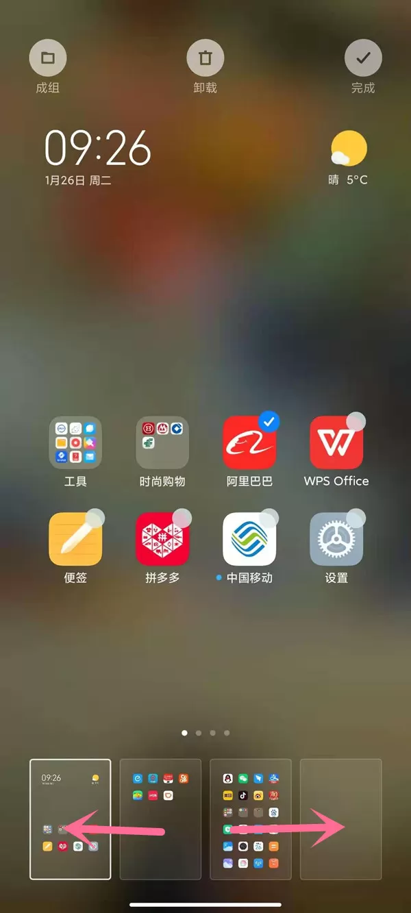 小米11如何编辑桌面页面顺序 小米11调整页面顺序方法