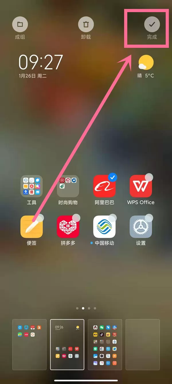 小米11如何编辑桌面页面顺序 小米11调整页面顺序方法