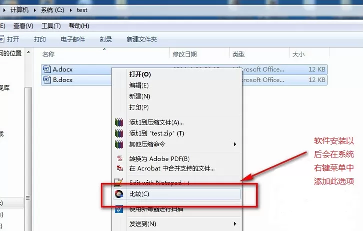 Beyond Compare比较两个Word文件的操作方法