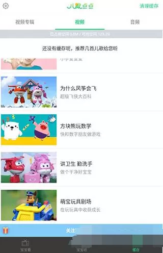 儿歌点点怎么清理内存 儿歌点点清理缓存教程
