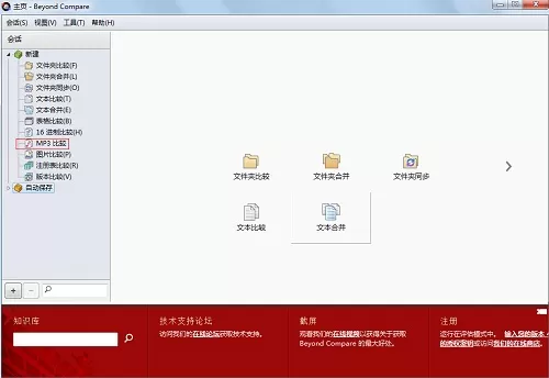 Beyond Compare比较MP3文件的操作方法