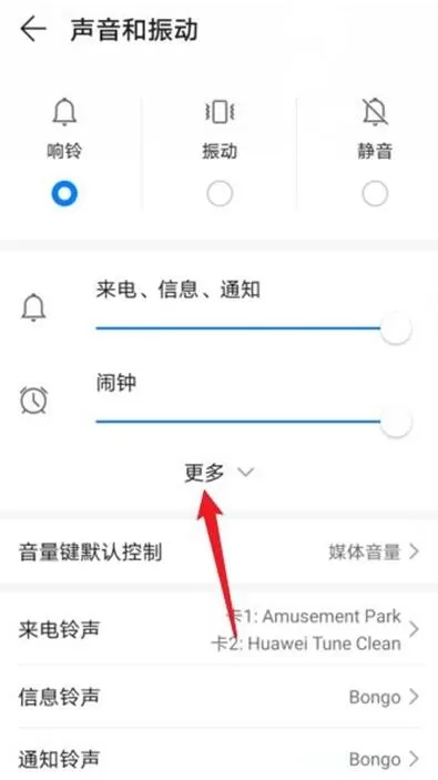 华为nova8怎么调音量 华为nova8设置音量大小教程