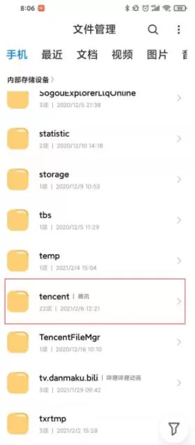 小米11qq下载的文件在哪里 小米11查看qq下载的文件教程