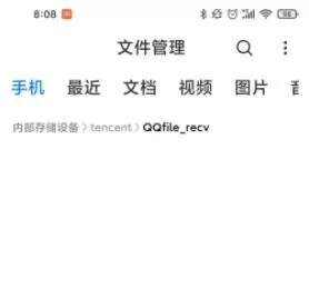 小米11qq下载的文件在哪里 小米11查看qq下载的文件教程