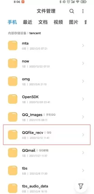 小米11qq下载的文件在哪里 小米11查看qq下载的文件教程