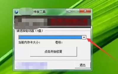 金士顿u盘修复工具2012使用操作教程