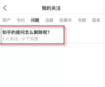 知乎怎么删除提问?知乎删除提问方法