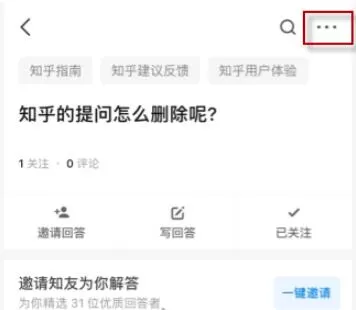 知乎怎么删除提问?知乎删除提问方法