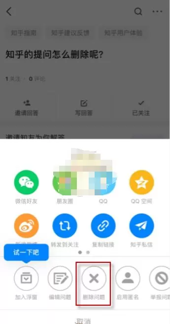 知乎怎么删除提问?知乎删除提问方法