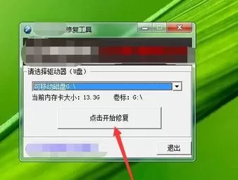 金士顿u盘修复工具2012使用操作教程