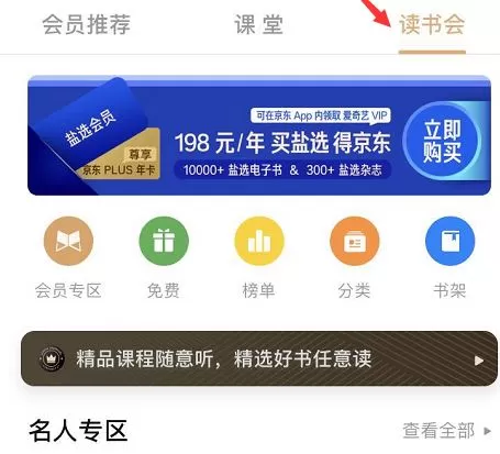 知乎读书卡有什么用?知乎读书会会员作用介绍