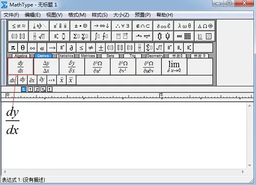 MathType编辑微分符号的操作流程