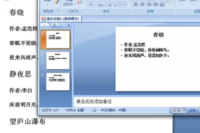 word文档转为PPT的操作步骤