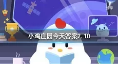 白酒和啤酒一起兑着喝,结果会?蚂蚁庄园2月10日答案