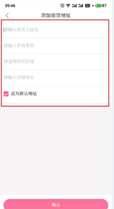 哔哩哔哩App怎样添加收货地址?哔哩哔哩添加收货地址教程