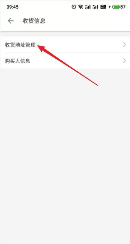 哔哩哔哩App怎样添加收货地址?哔哩哔哩添加收货地址教程