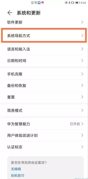 荣耀v40怎么调换返回键位置 荣耀v40设置返回键位置方法