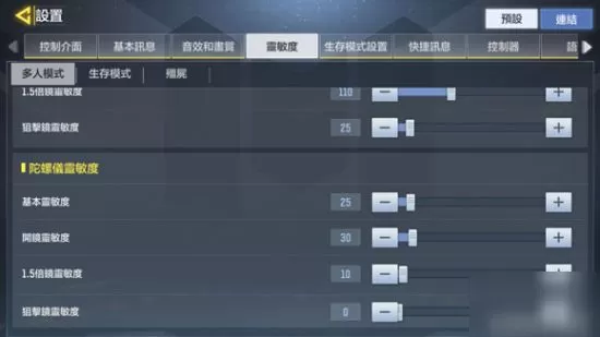 使命召唤手游手机灵敏度推荐手感爆棚 使命召唤手游手机灵敏度怎么设置