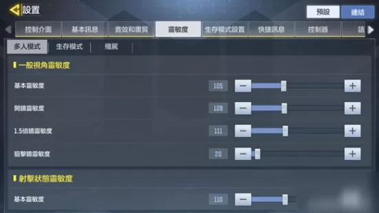 使命召唤手游手机灵敏度推荐手感爆棚 使命召唤手游手机灵敏度怎么设置