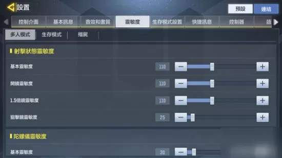 使命召唤手游手机灵敏度推荐手感爆棚 使命召唤手游手机灵敏度怎么设置