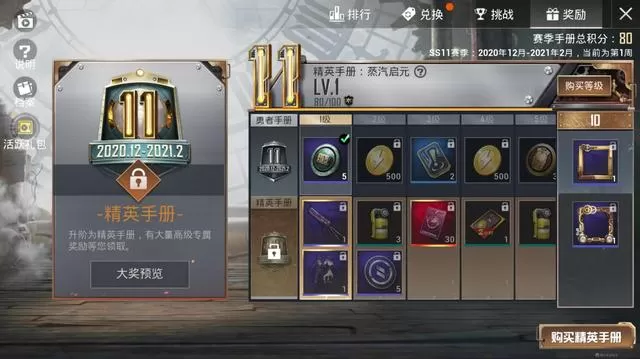 和平精英ss11赛季手册买哪个 精英手册与豪华版手册选择解析