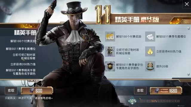 和平精英ss11赛季手册买哪个 精英手册与豪华版手册选择解析