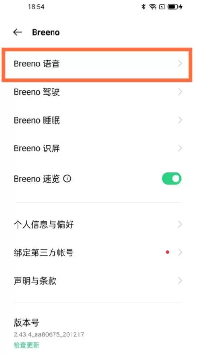 opporeno5怎么设置来电语音播报 opporeno5开启来电语音播报功能步骤